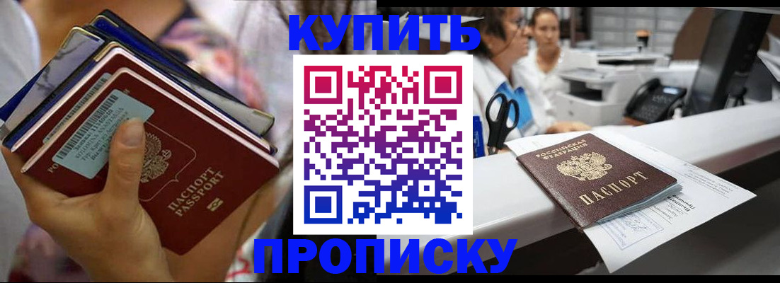 прописка для школы в Элисте